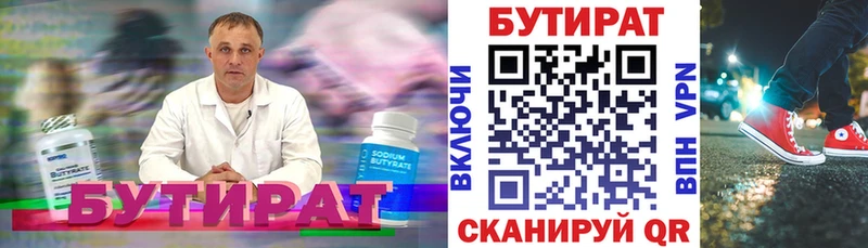 БУТИРАТ бутик  kraken рабочий сайт  Корсаков 