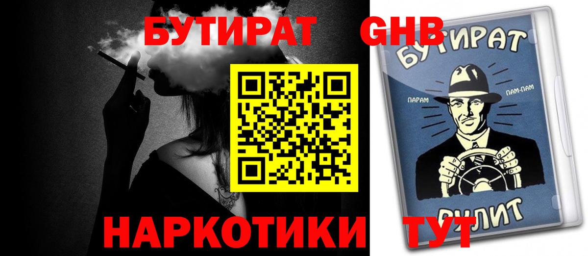 Бутират  Вход с VPN  Корсаков  Бутират BDO 