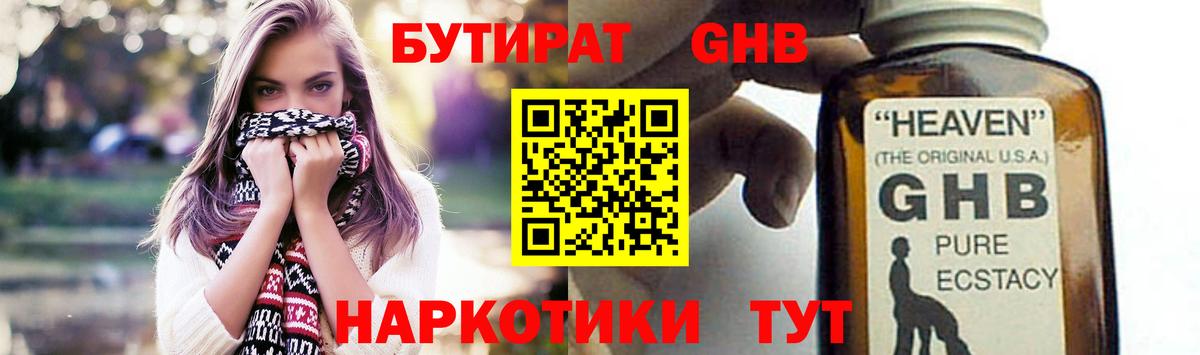 Бутират жидкий экстази Корсаков