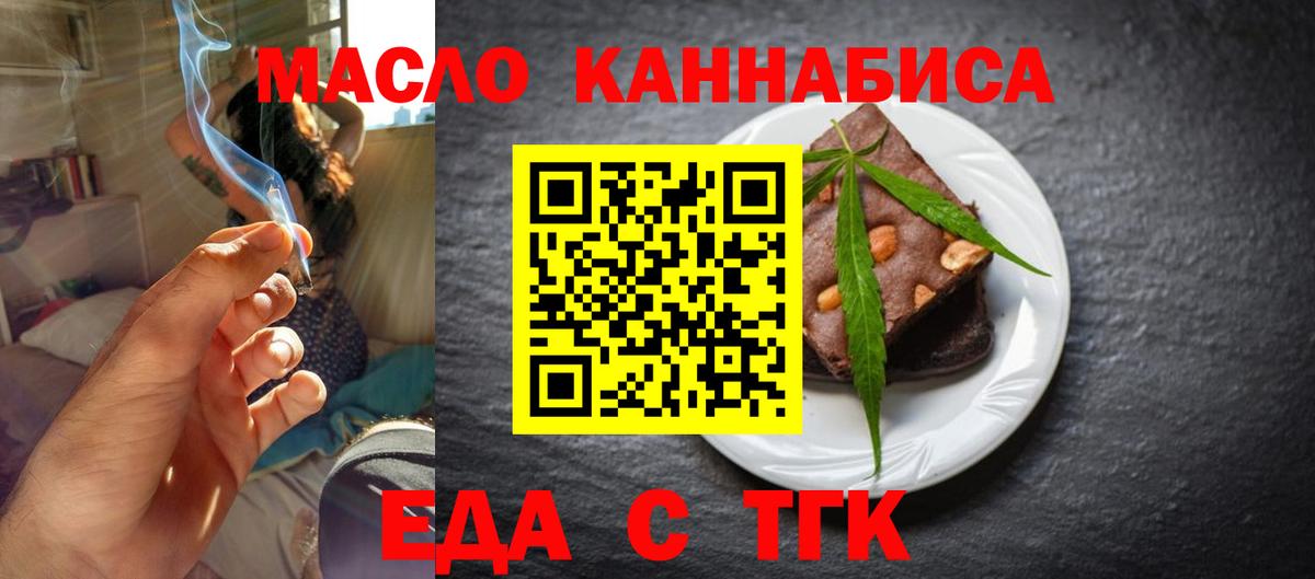 Корсаков  Cannafood марихуана  Вход с VPN 
