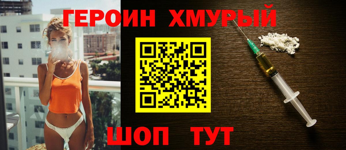 Корсаков  ГЕРОИН VHQ  Вход с VPN 