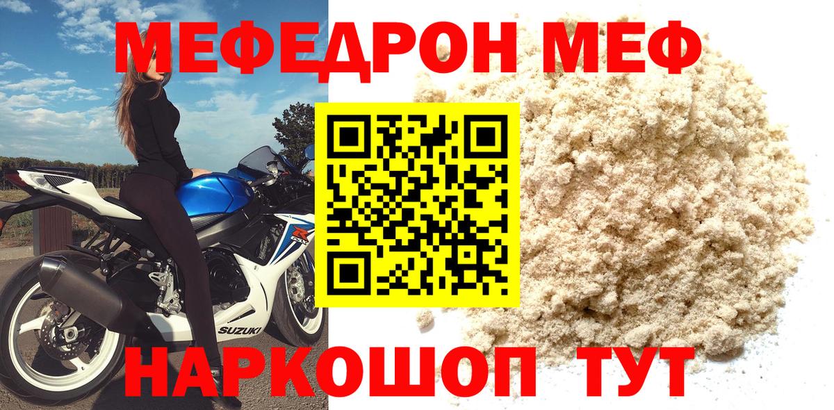 МЕФ  Мефедрон  Корсаков  Вход с VPN  МЕФ мяу мяу  МЯУ-МЯУ кристаллы 