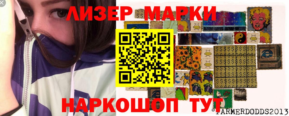 Наркотические марки 1,5мг Корсаков